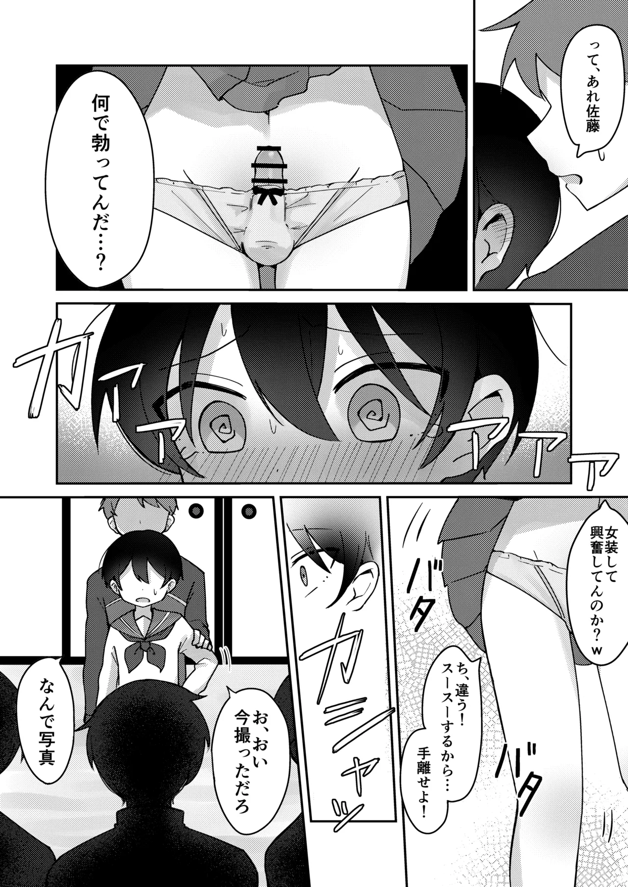 Kurasu de Ichiban Kawaii Otokonoko ga Onnanoko ni Sarechau Hanashi page 7 full