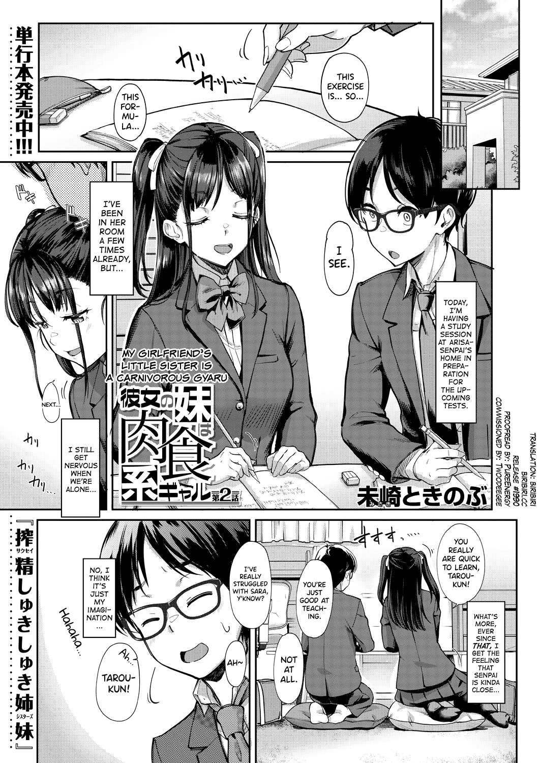 Kanojo no Imouto wa Nikushoku-kei Gal | My Girlfriend's Little Sister is a Carnivorous Gyaru Ch. 2 page 1 full