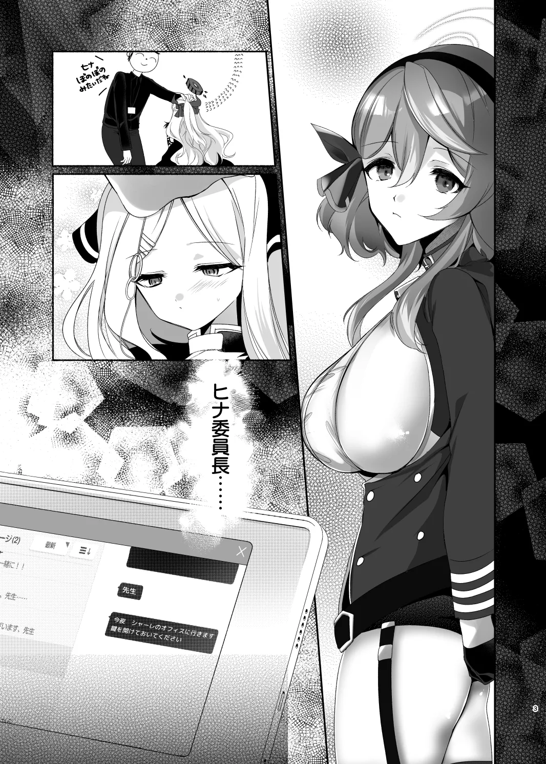 雨、ブルーセレストの瞳 page 3 full