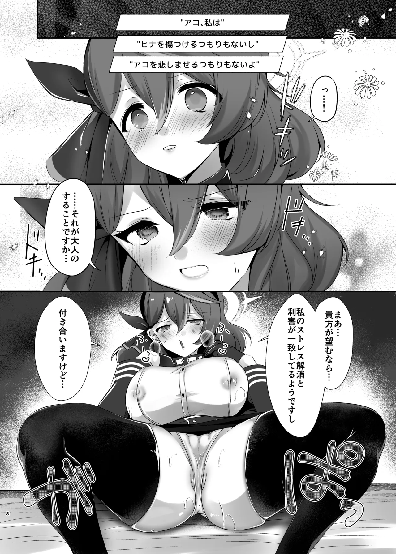 雨、ブルーセレストの瞳 page 8 full