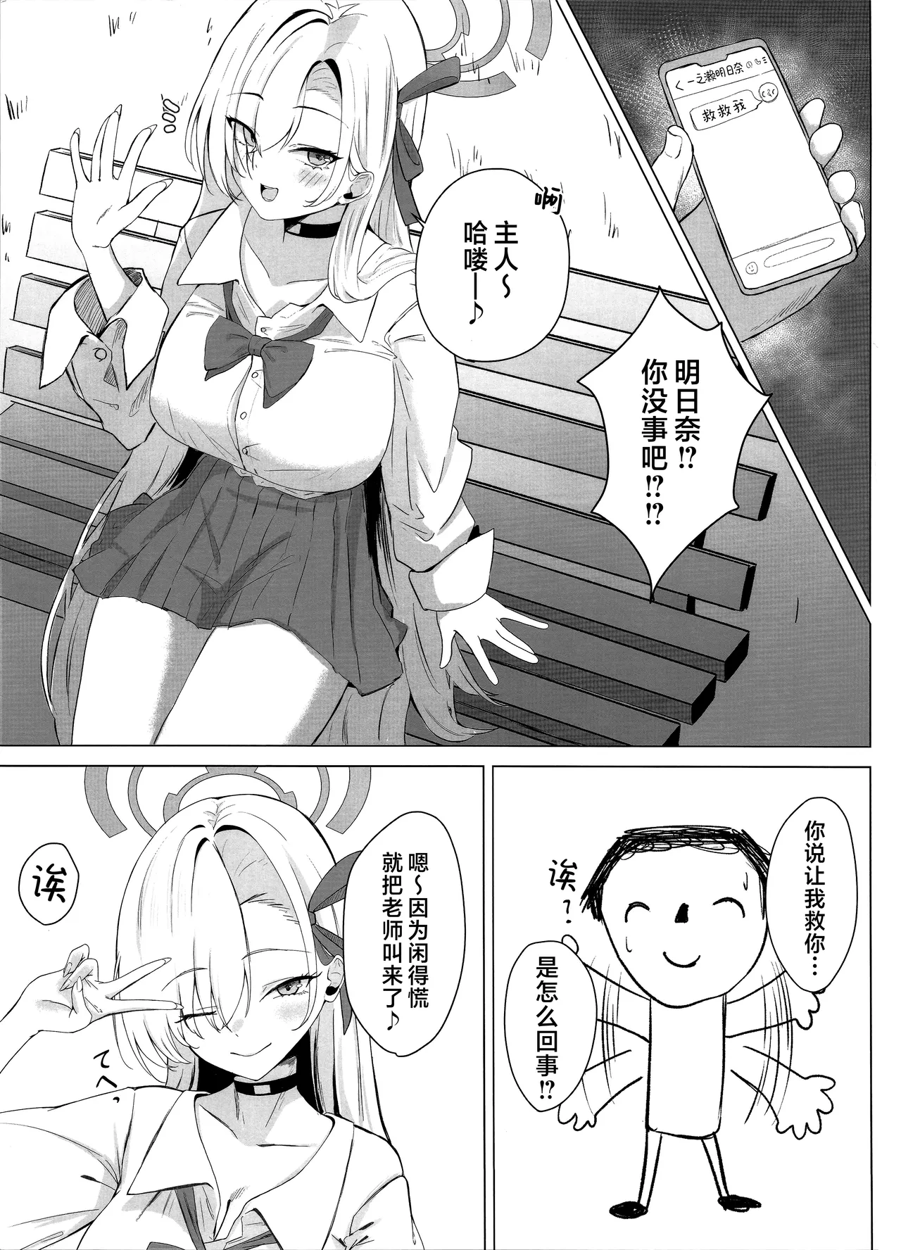 Asuna no H na Katsudou Kiroku | 明日奈的色色活动记录 page 3 full
