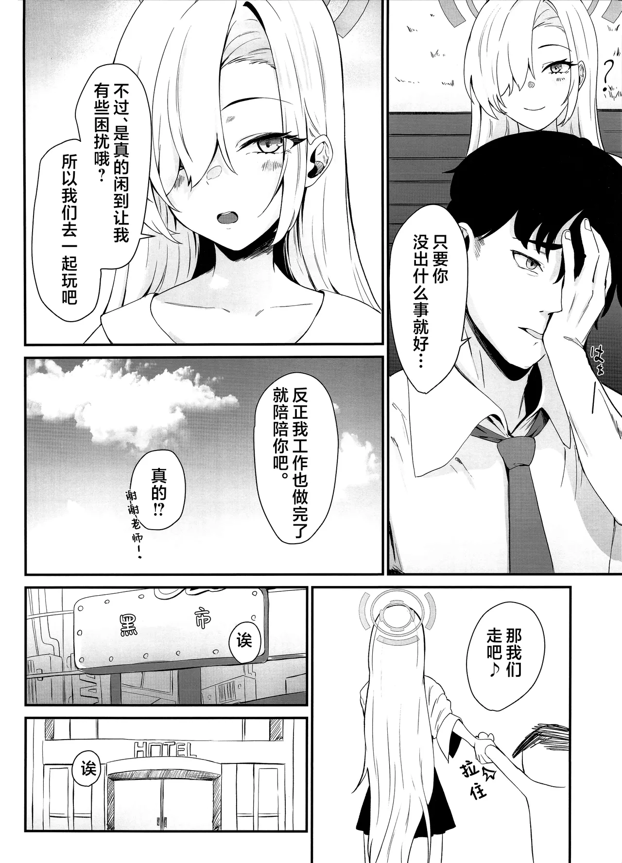 Asuna no H na Katsudou Kiroku | 明日奈的色色活动记录 page 4 full