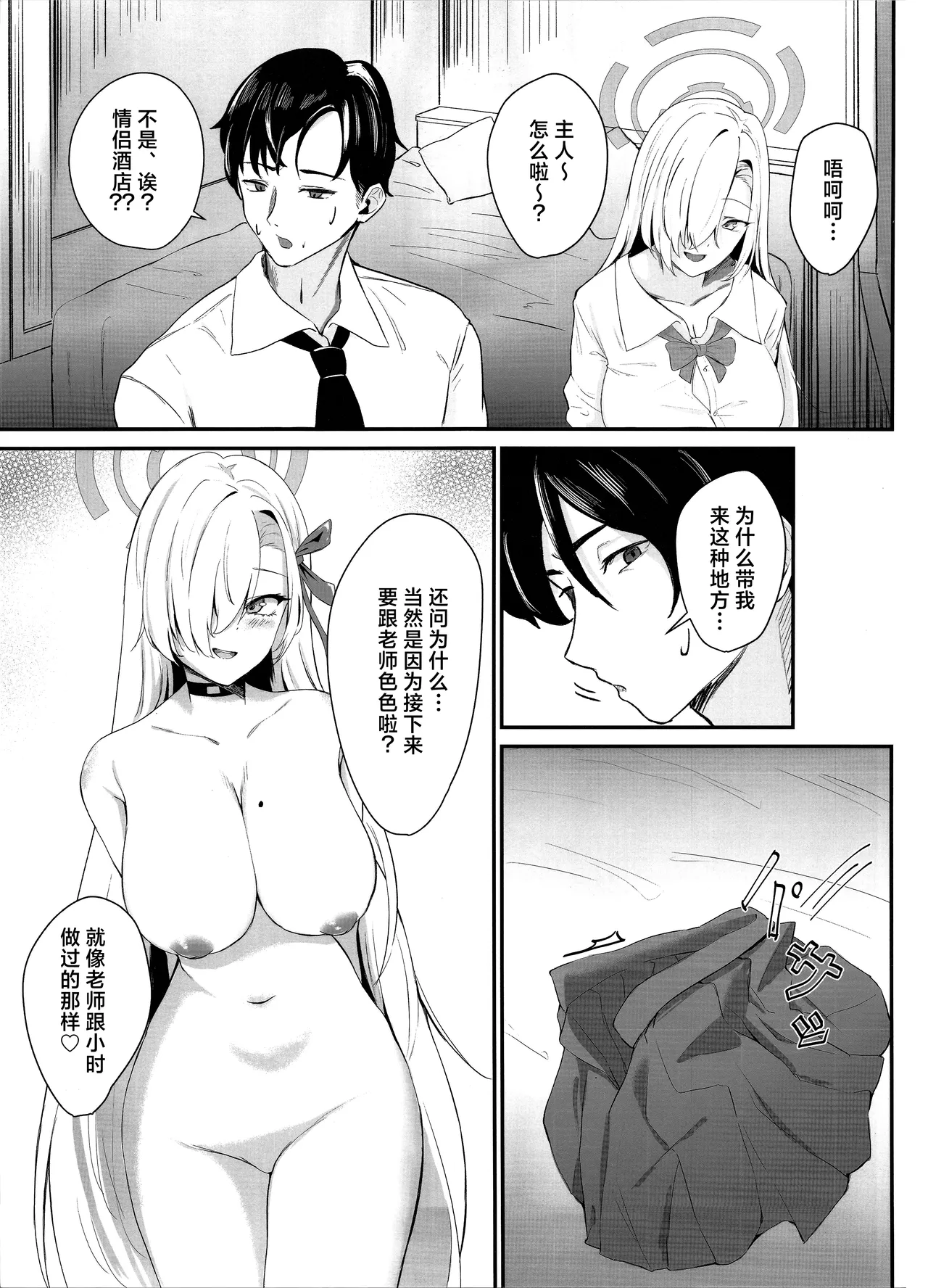 Asuna no H na Katsudou Kiroku | 明日奈的色色活动记录 page 5 full