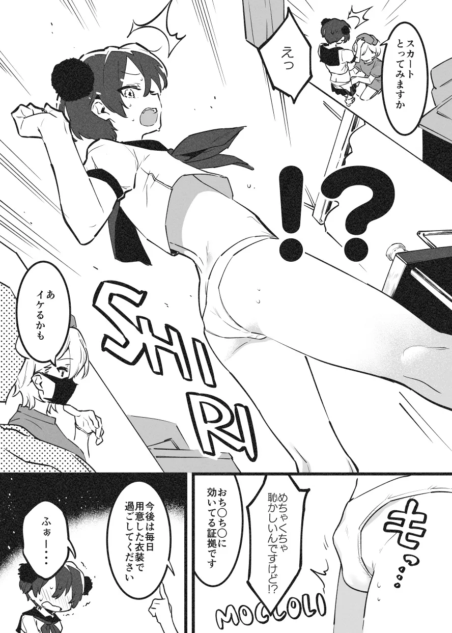 おねおね・・・③ page 3 full