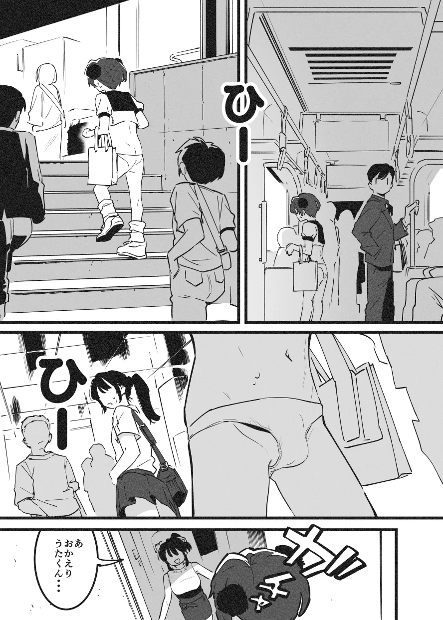 おねおね・・・③ page 5 full