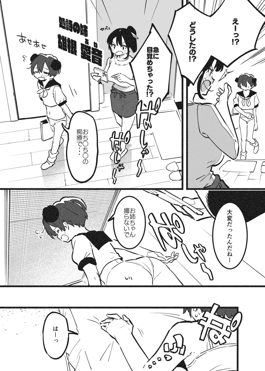 おねおね・・・③ page 6 full