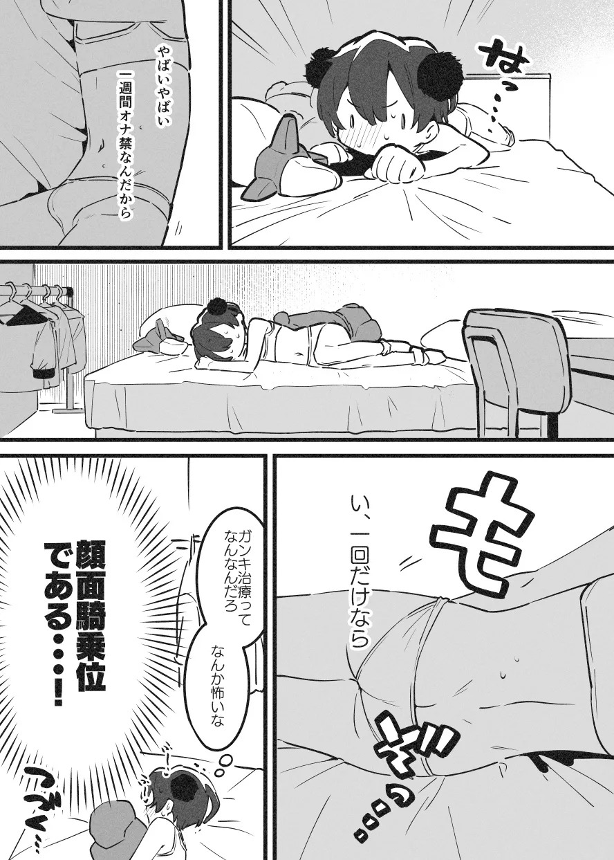 おねおね・・・③ page 8 full