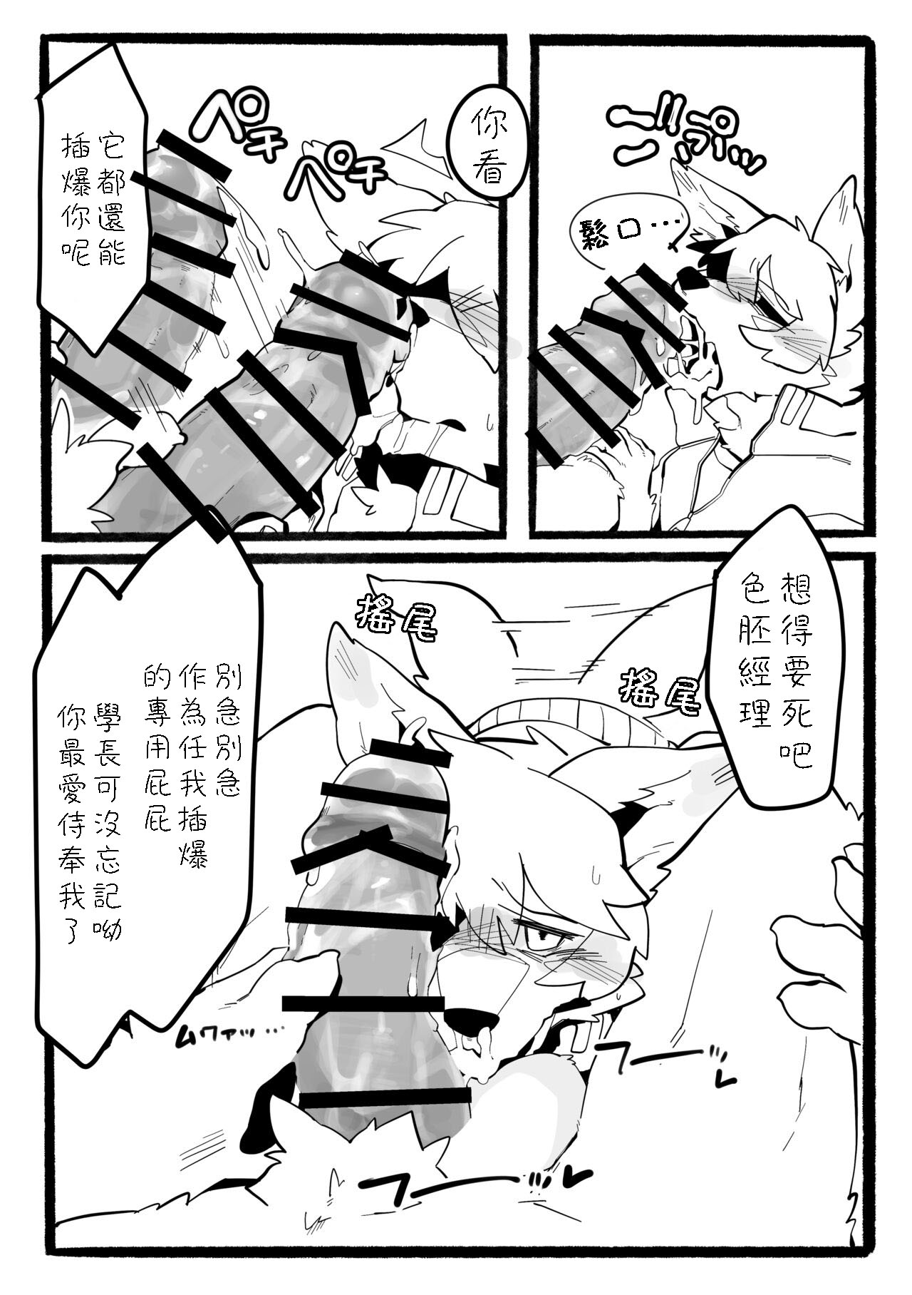 Manager no Oshigoto page 8 full