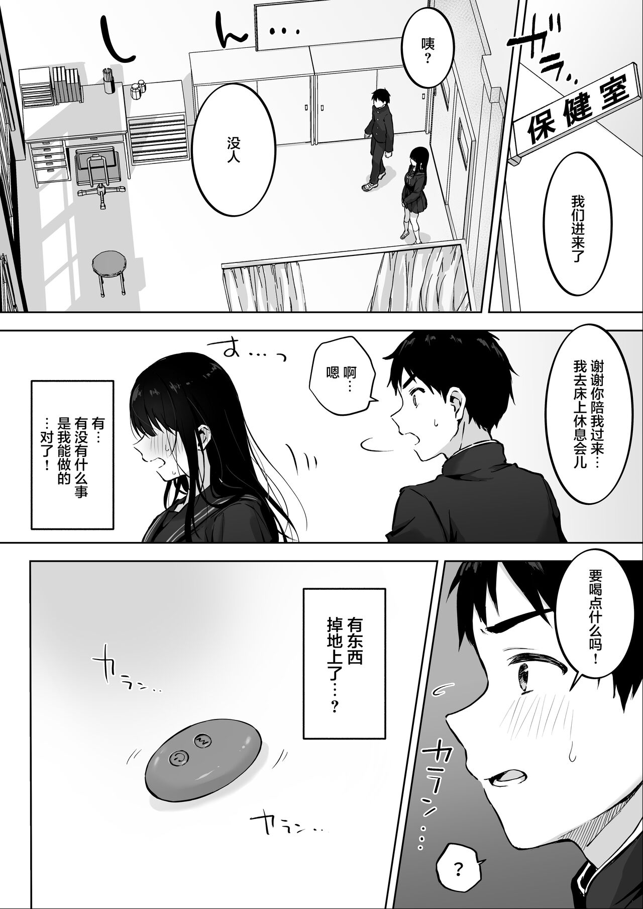 どすけべ美少女JKと保健室えっち。（是小狐狸哦） page 9 full