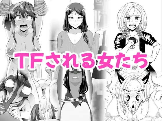 TF sa reru on'na-tachi page 1 full