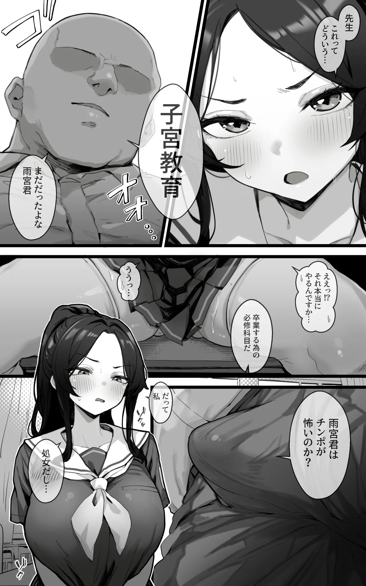 子宮教育 雨宮佳子が先生の子を妊娠するわけがない page 5 full