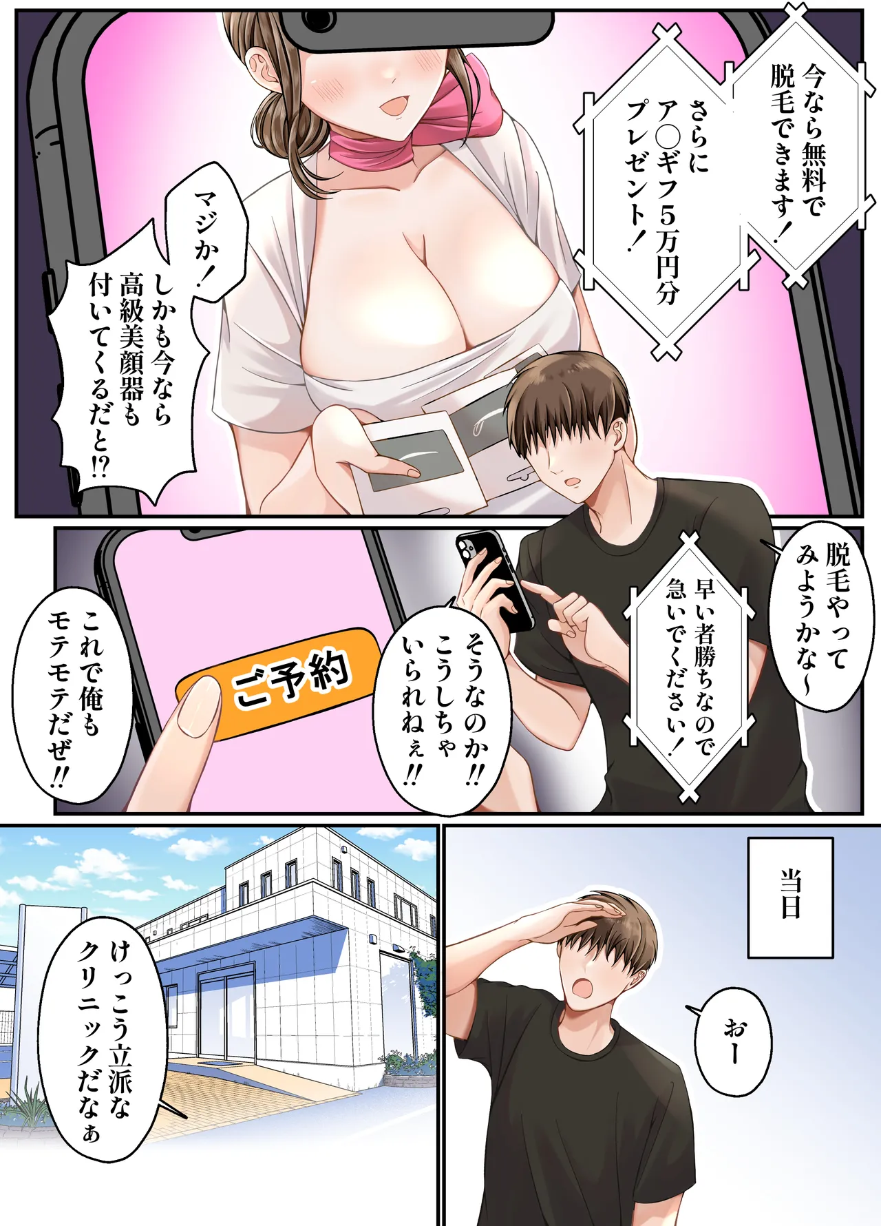 Datsumou Koukoku ga Uzai no de Nakadashi Sex de Wakaraseru Hanashi page 3 full