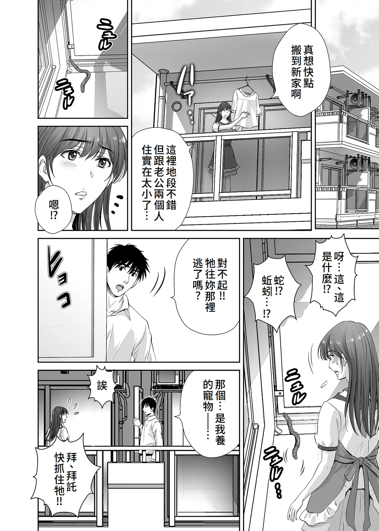 Hitozuma Nanoni Veranda de Kairaku Choukyou-sareteimasu. page 5 full