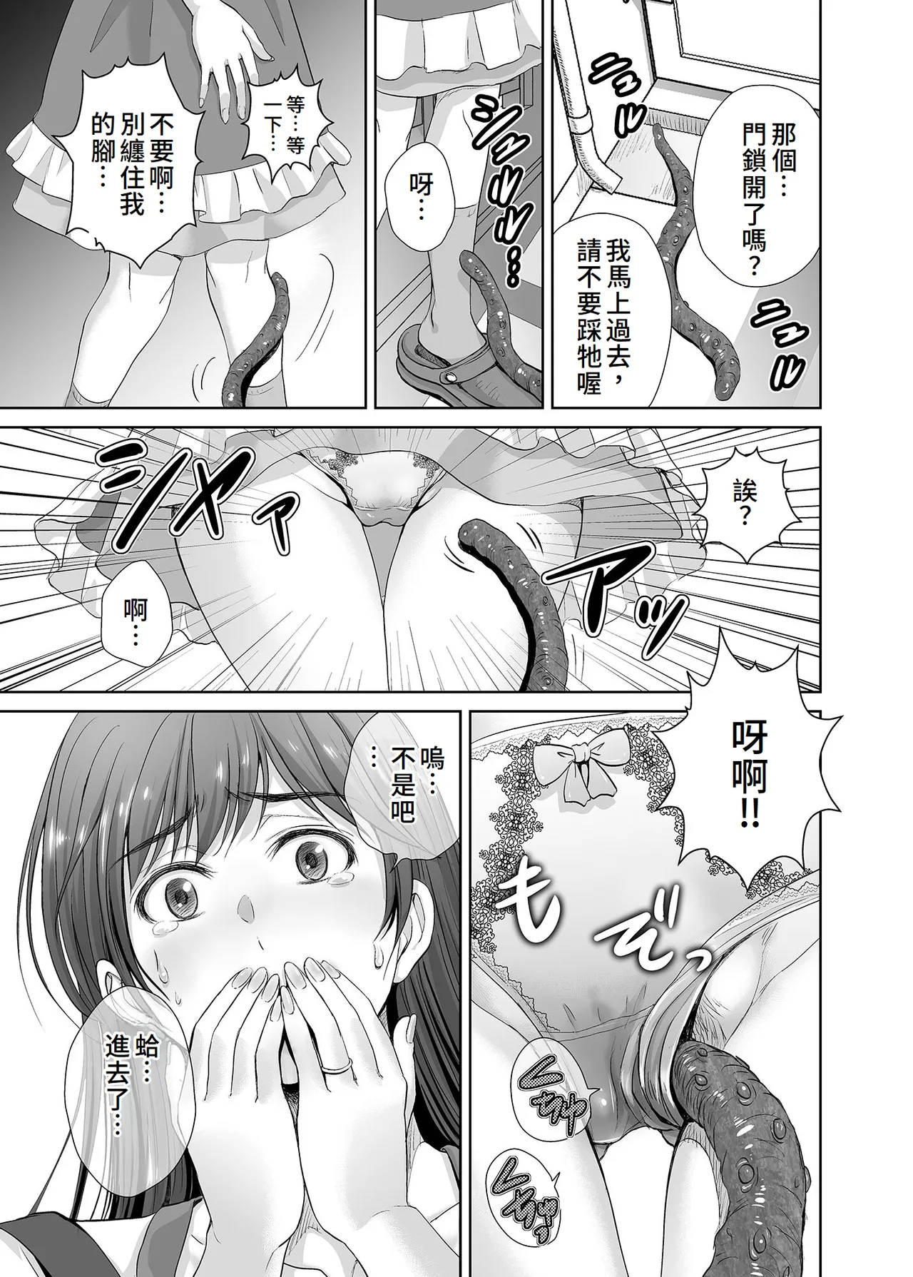 Hitozuma Nanoni Veranda de Kairaku Choukyou-sareteimasu. page 6 full