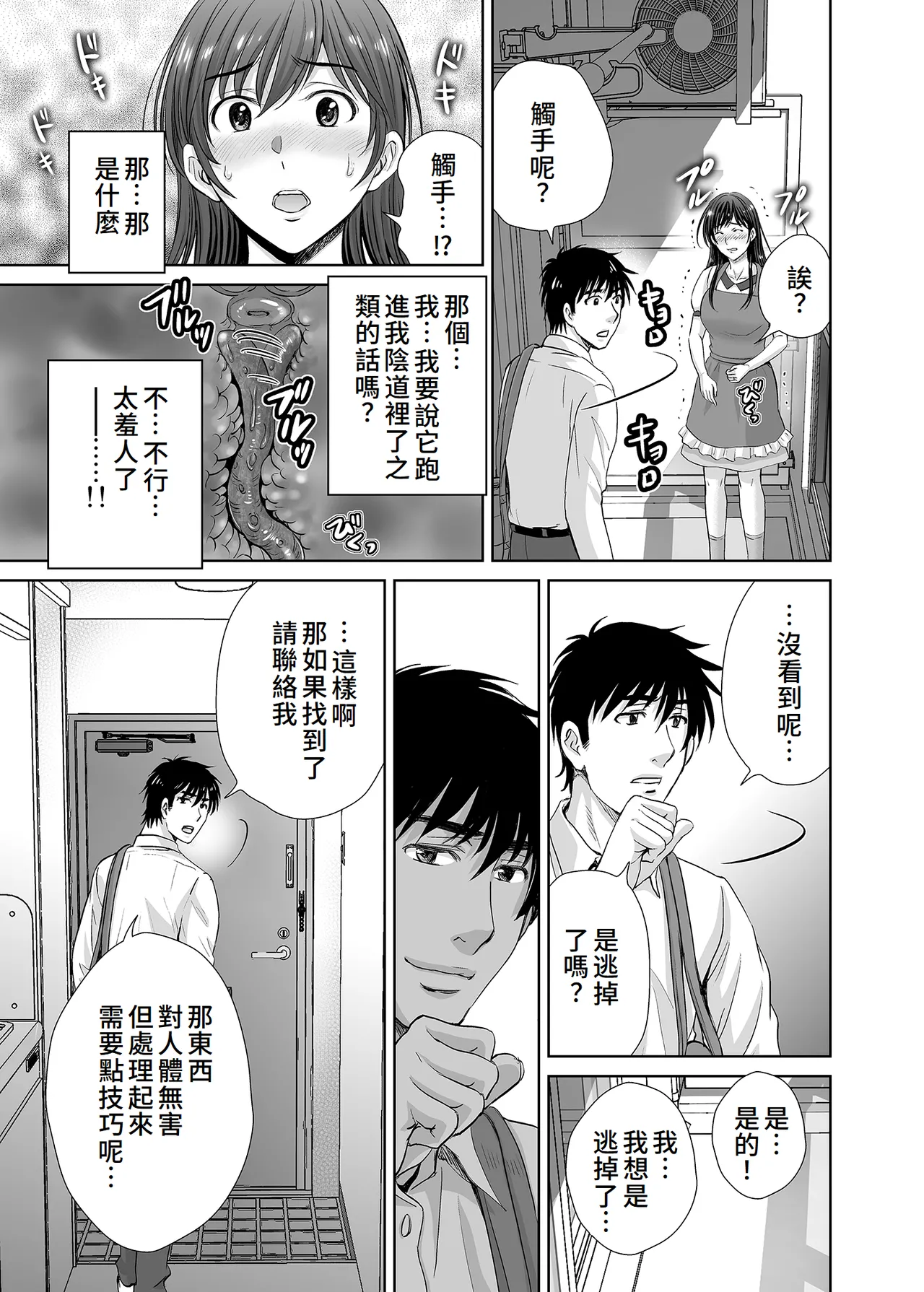 Hitozuma Nanoni Veranda de Kairaku Choukyou-sareteimasu. page 8 full