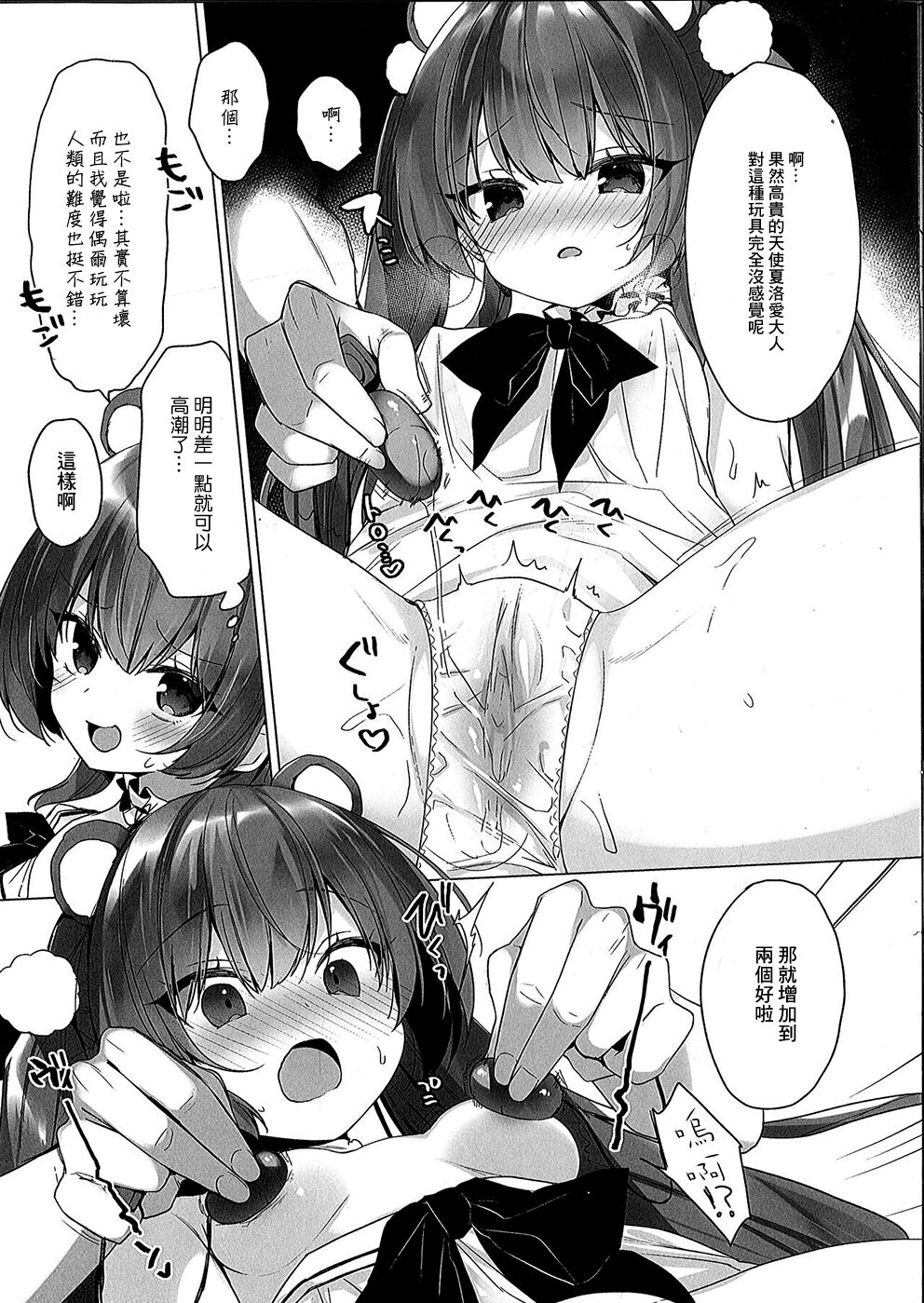 Daten Mae Chaloe ga Otona no Omocha ni Makeru Hon | 墮天使夏洛愛輸給了大人的玩具 page 3 full