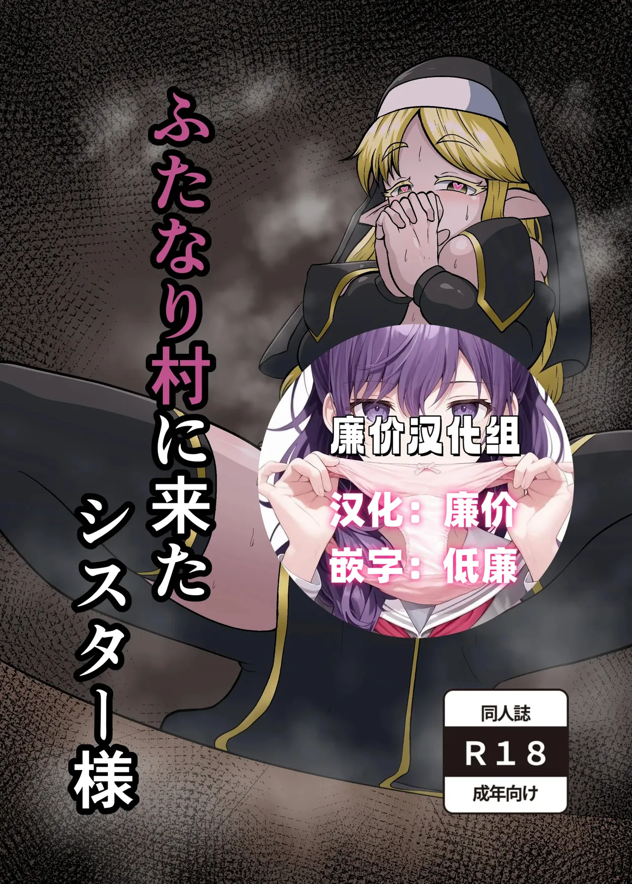 ふたなり村に来たシスター様 page 1 full