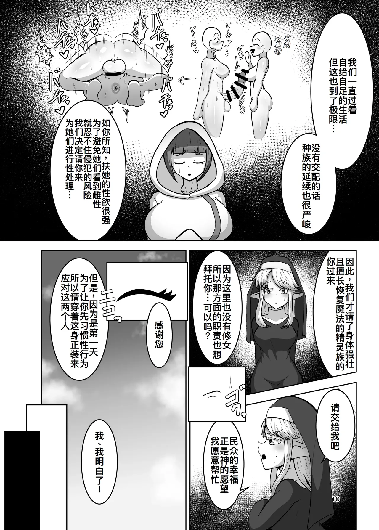 ふたなり村に来たシスター様 page 10 full