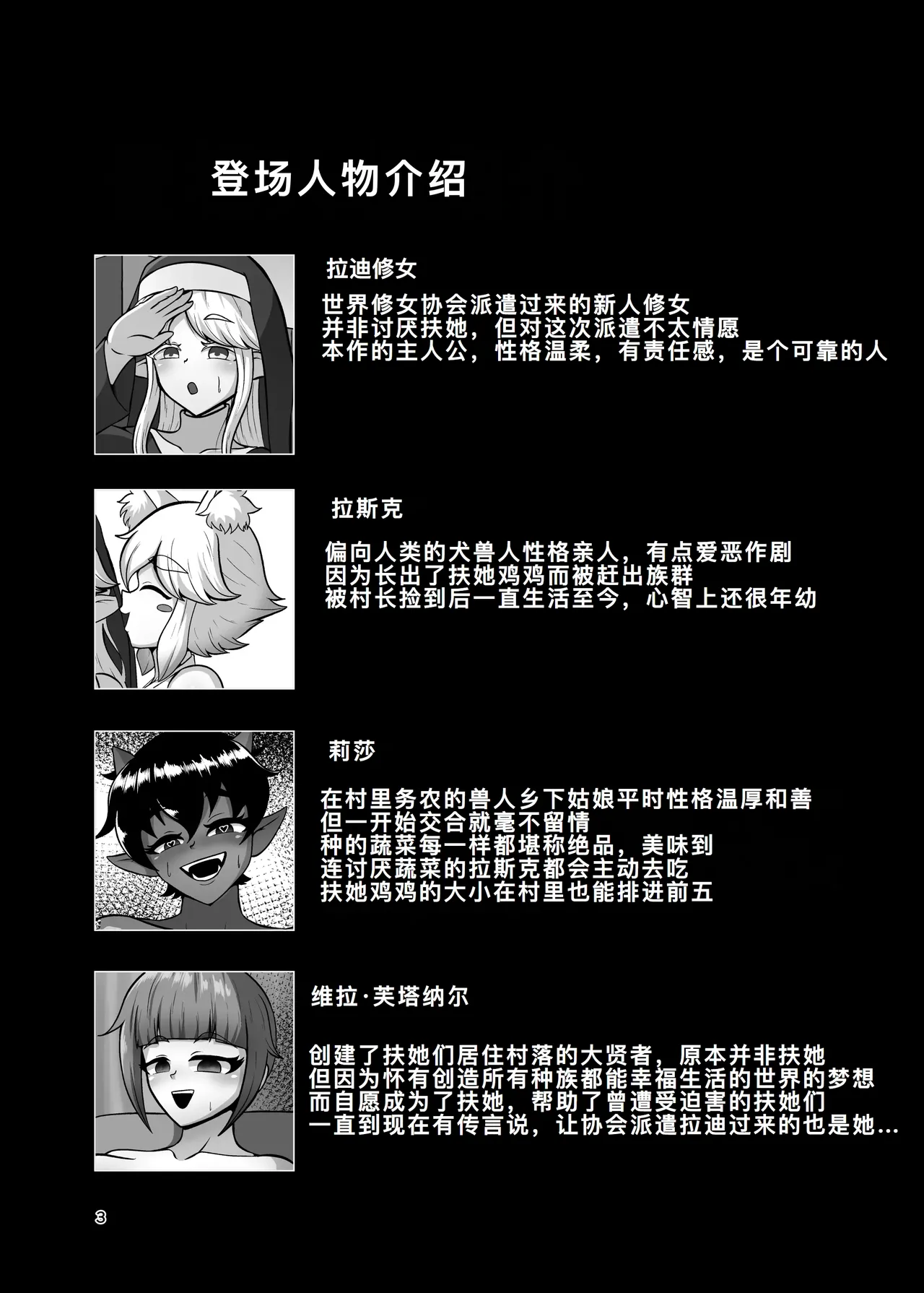 ふたなり村に来たシスター様 page 3 full