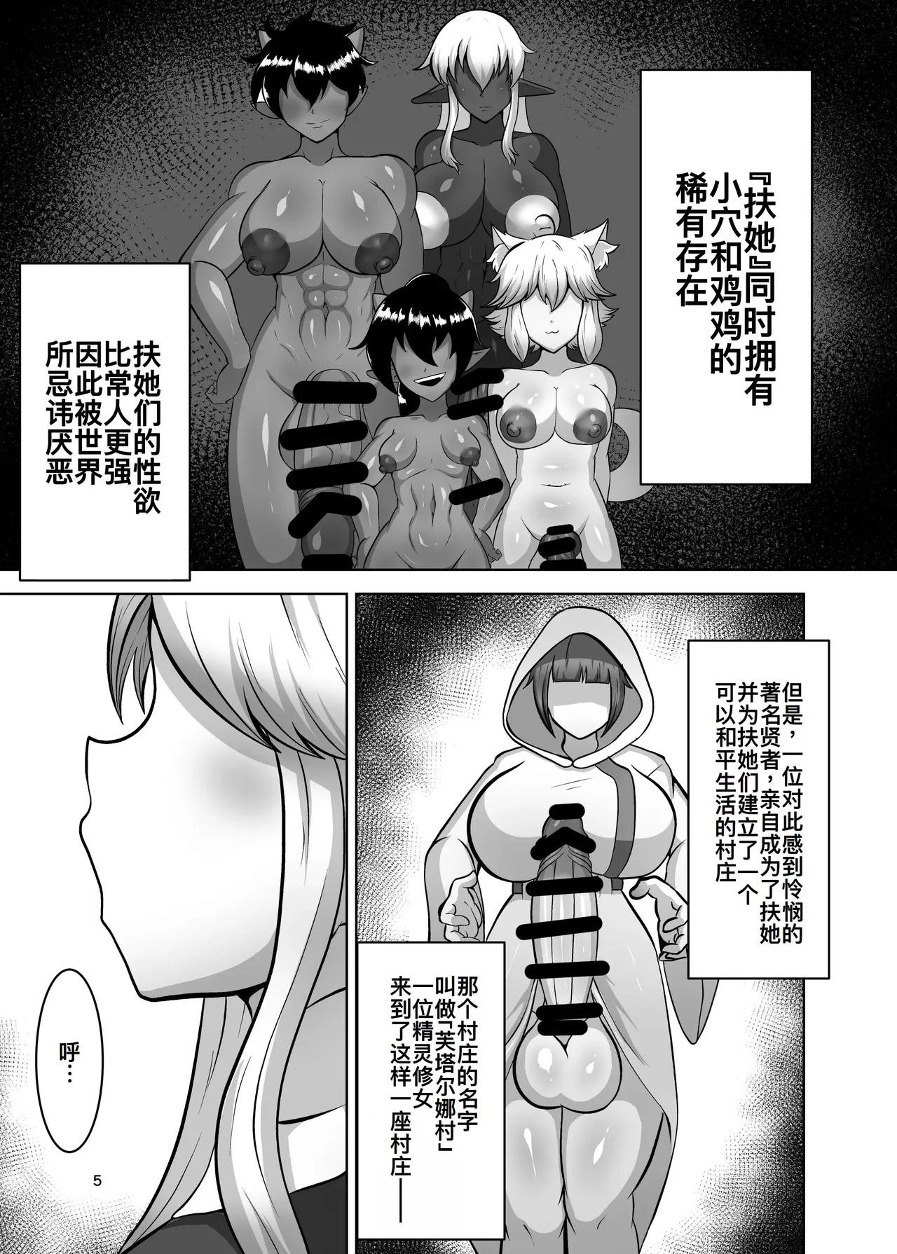 ふたなり村に来たシスター様 page 5 full