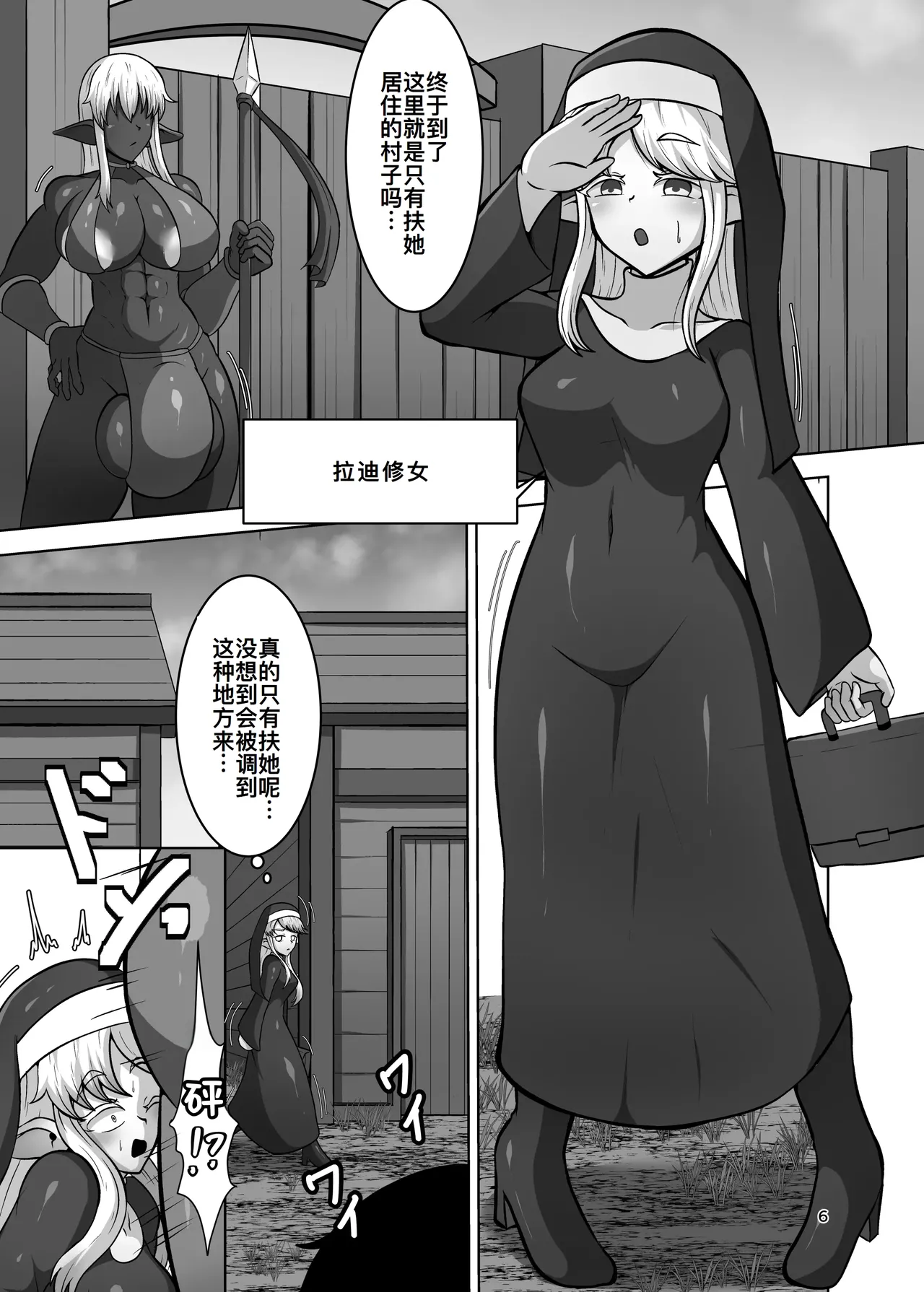 ふたなり村に来たシスター様 page 6 full