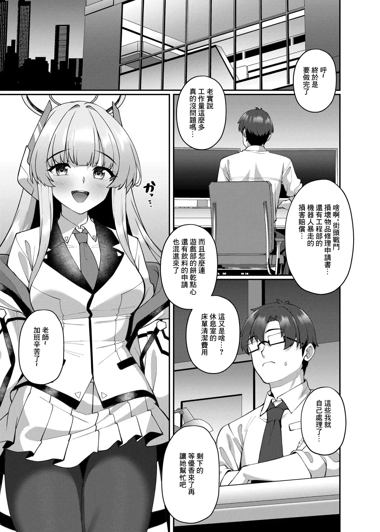 Kobamenai Yuuwaku Ecchi na Noa ni Gyaku NTR Sareru Hanashi | 無法拒絕的誘惑被好色的諾亞給逆NTR的故事 page 3 full
