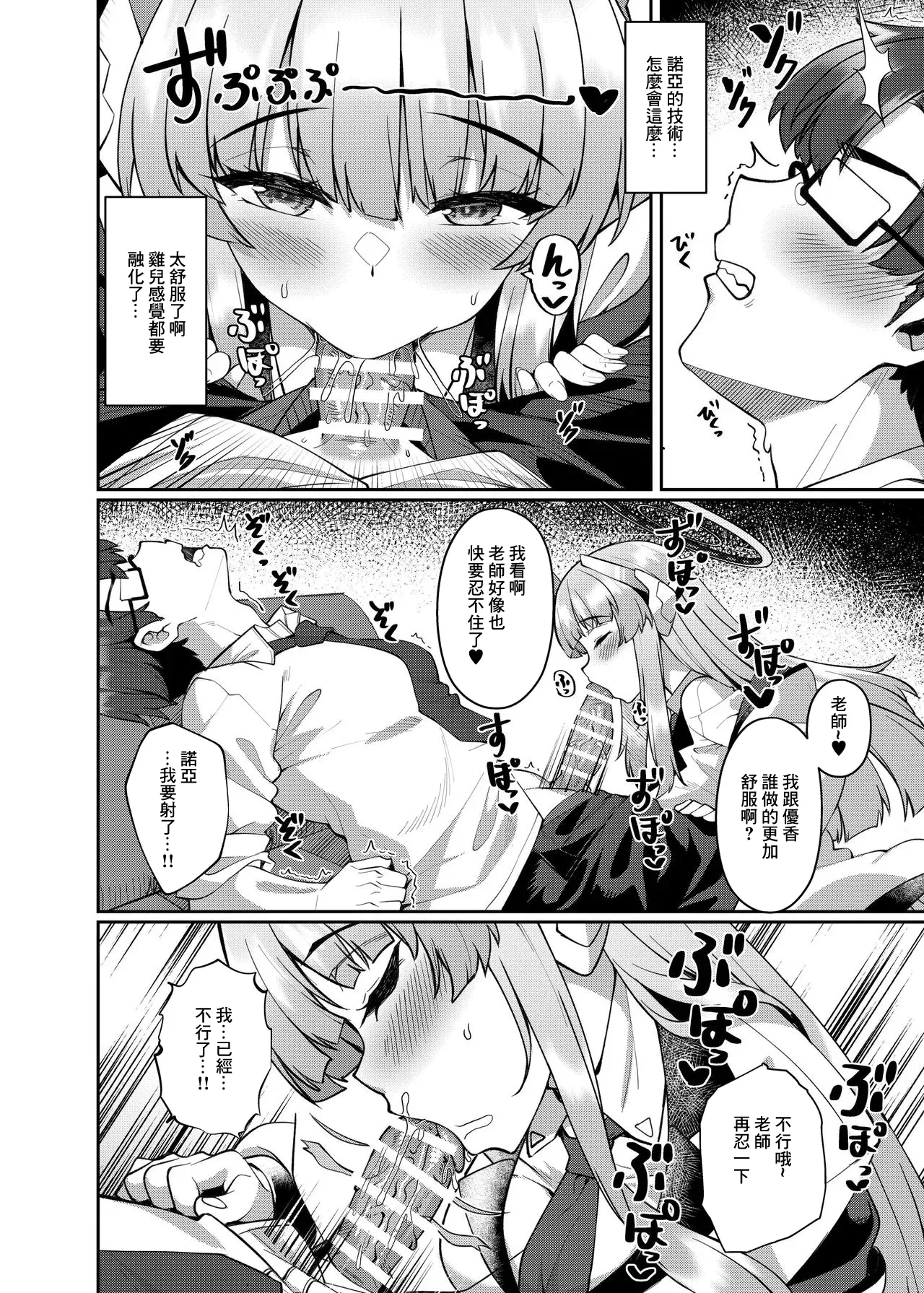 Kobamenai Yuuwaku Ecchi na Noa ni Gyaku NTR Sareru Hanashi | 無法拒絕的誘惑被好色的諾亞給逆NTR的故事 page 8 full