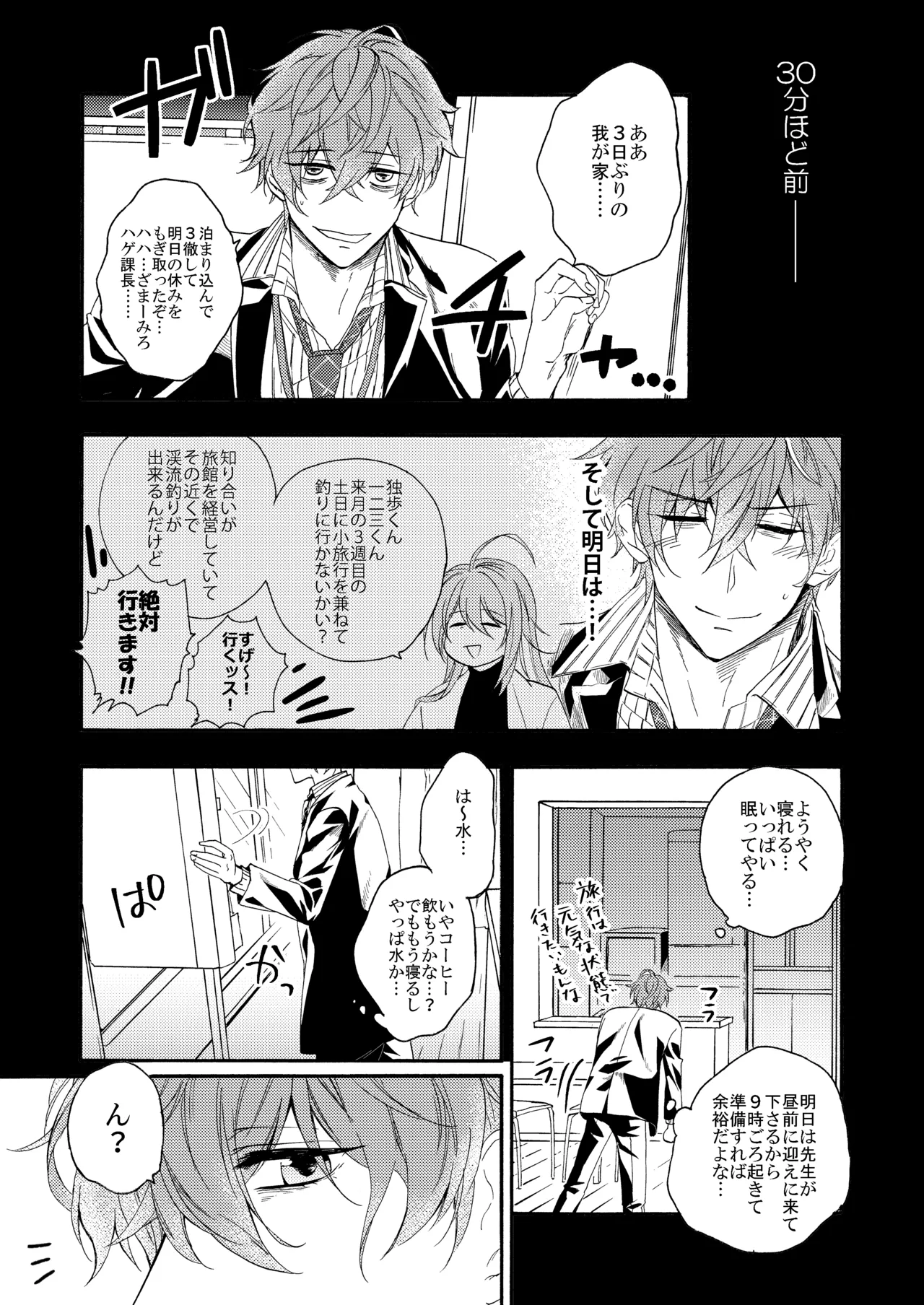 確保せよ睡眠時間タイムアタック！ page 5 full
