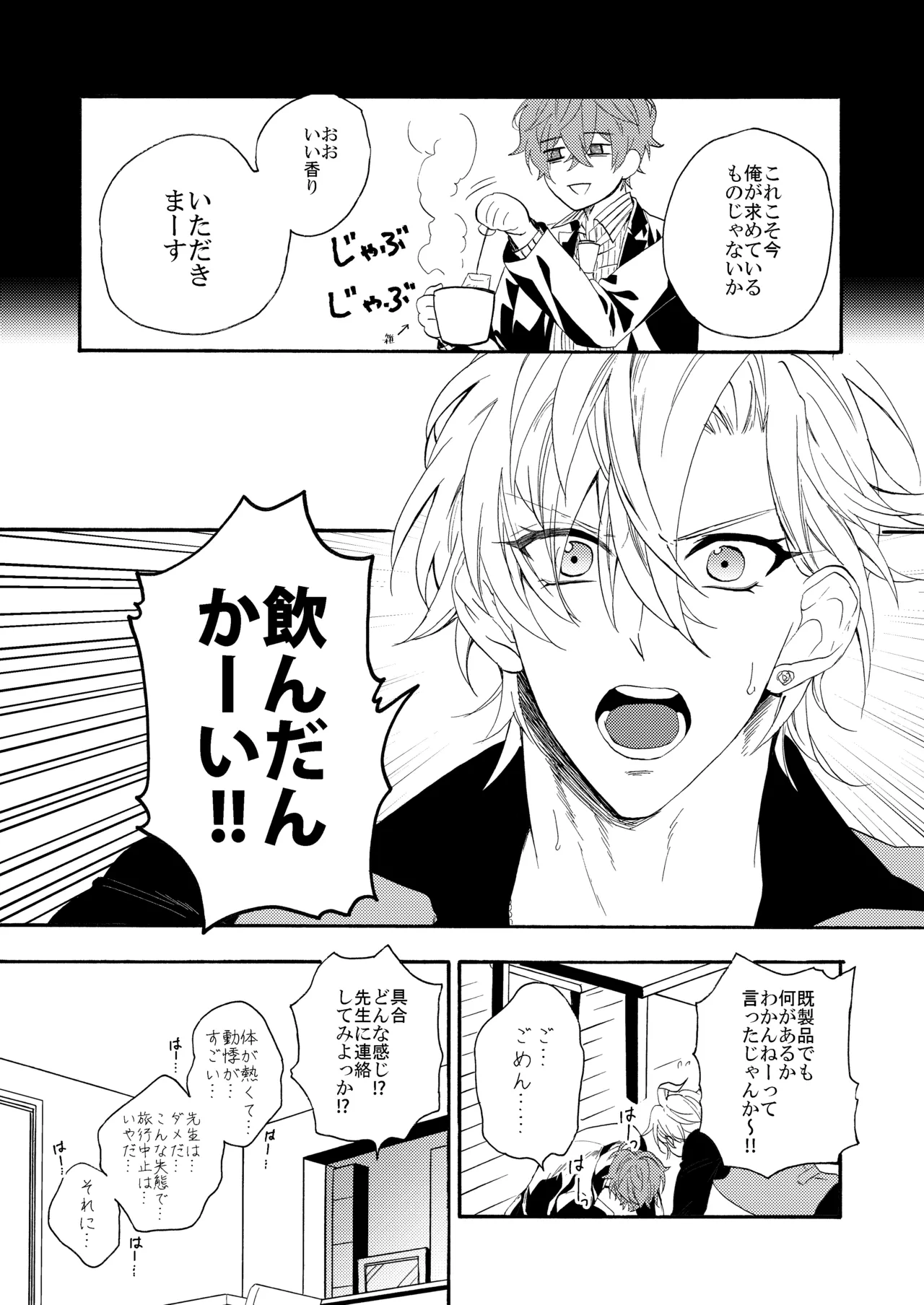 確保せよ睡眠時間タイムアタック！ page 7 full