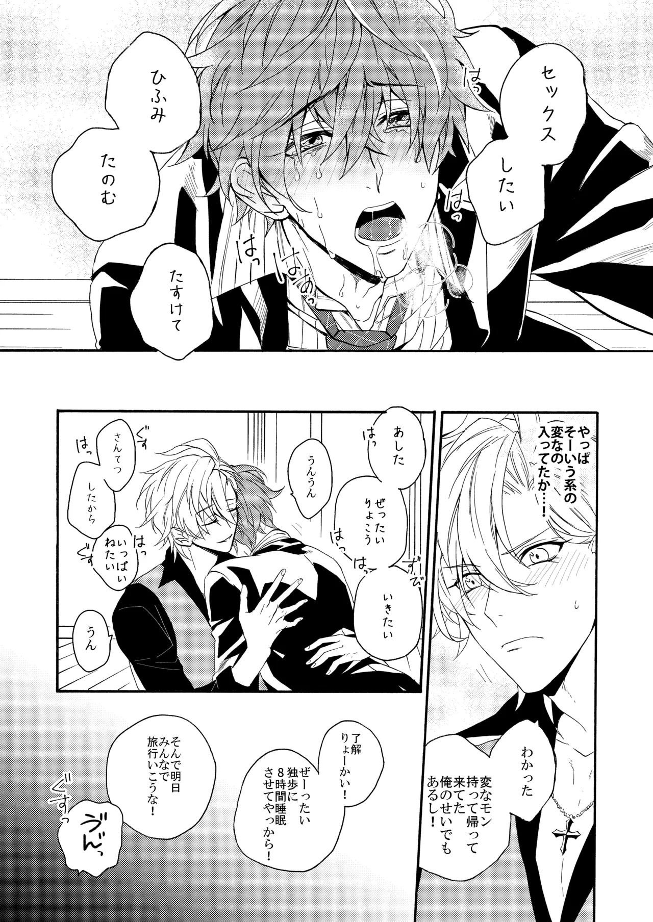 確保せよ睡眠時間タイムアタック！ page 8 full