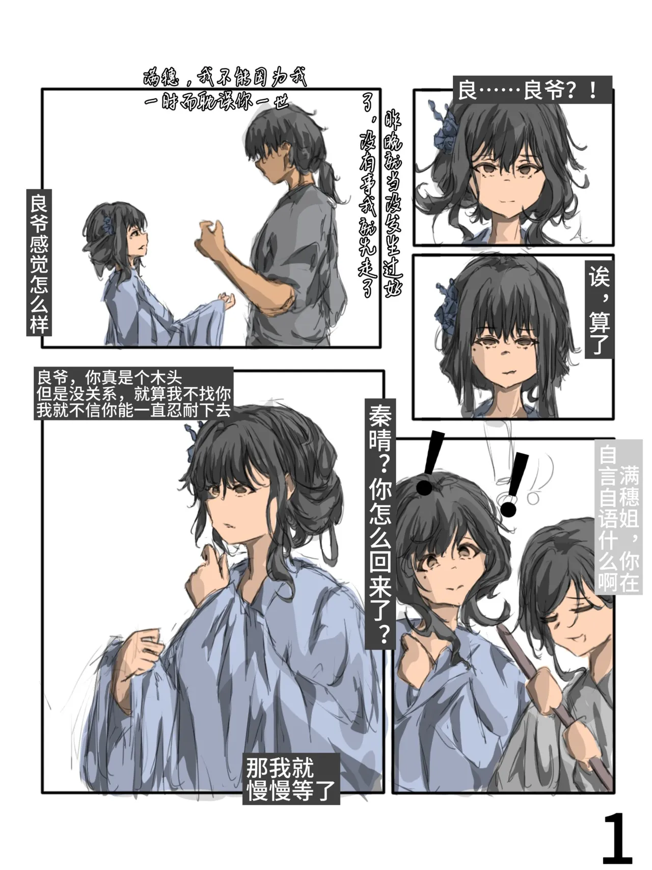 【满穗】四时良穗安·秋2 page 1 full