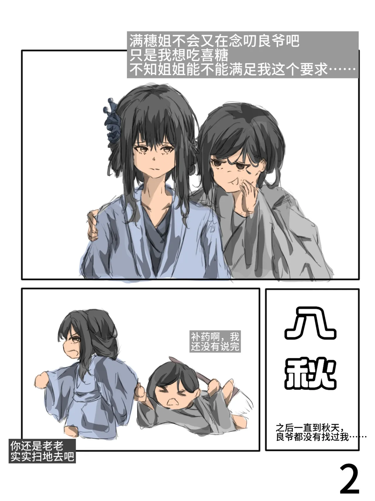 【满穗】四时良穗安·秋2 page 2 full