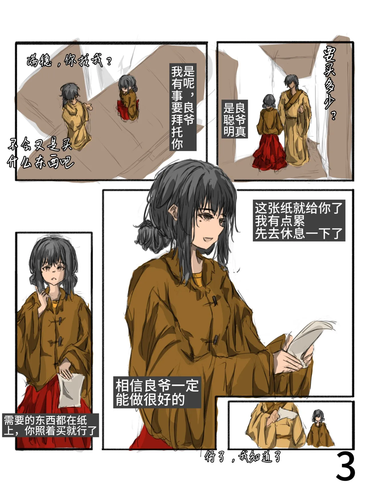 【满穗】四时良穗安·秋2 page 3 full