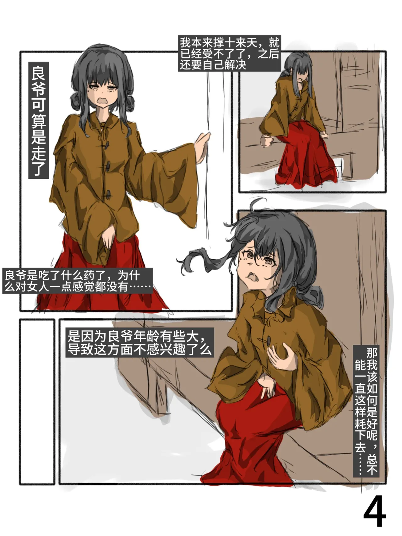 【满穗】四时良穗安·秋2 page 4 full