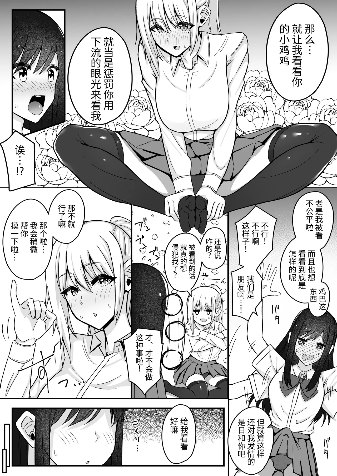 muttsuri futanari chan ha tomodachi ni yokujou shi teru | 闷骚扶她妹对朋友产生了欲望！ page 10 full