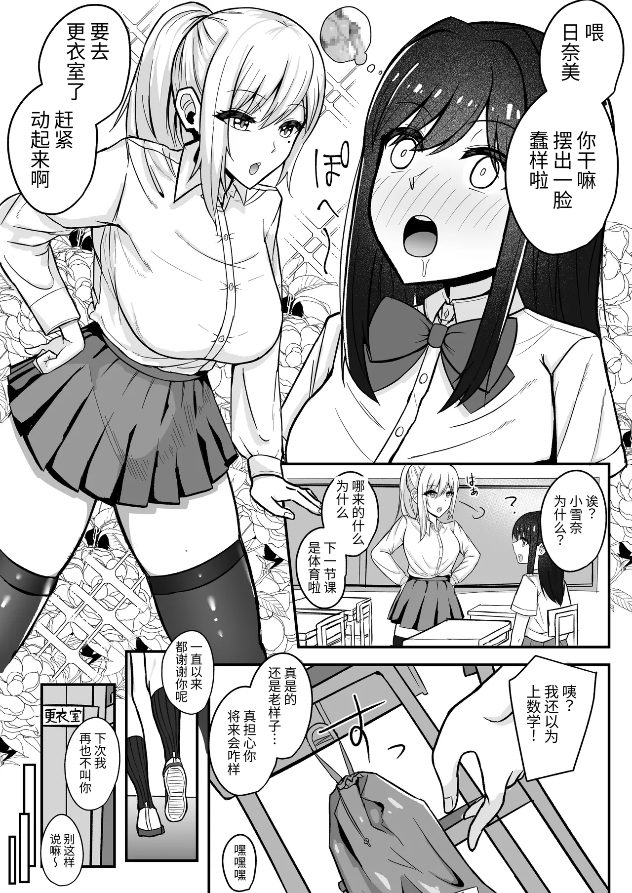 muttsuri futanari chan ha tomodachi ni yokujou shi teru | 闷骚扶她妹对朋友产生了欲望！ page 3 full