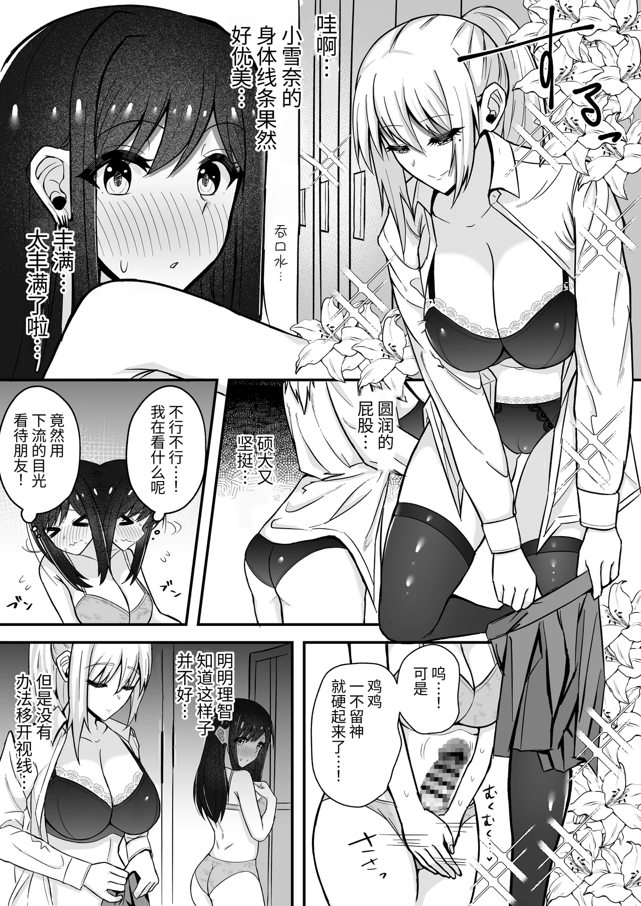 muttsuri futanari chan ha tomodachi ni yokujou shi teru | 闷骚扶她妹对朋友产生了欲望！ page 4 full