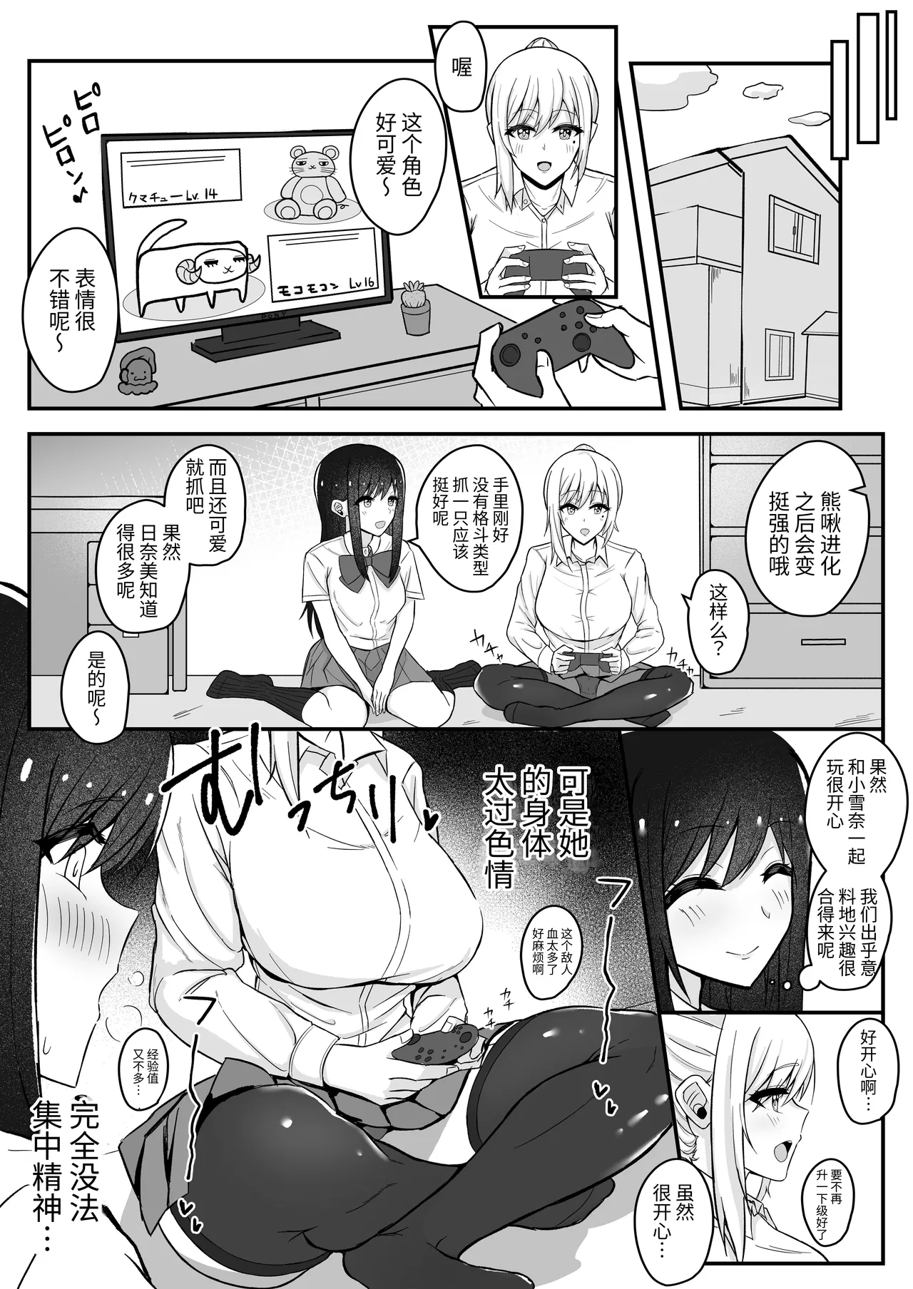 muttsuri futanari chan ha tomodachi ni yokujou shi teru | 闷骚扶她妹对朋友产生了欲望！ page 6 full