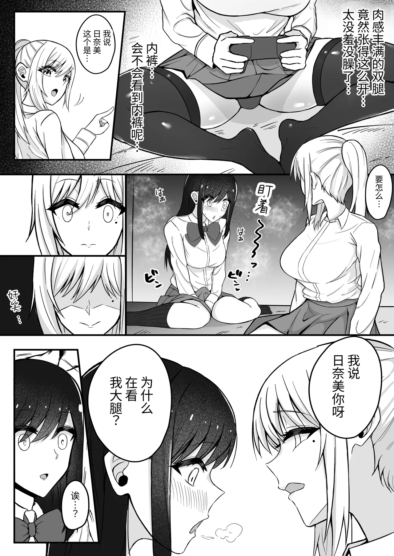 muttsuri futanari chan ha tomodachi ni yokujou shi teru | 闷骚扶她妹对朋友产生了欲望！ page 7 full