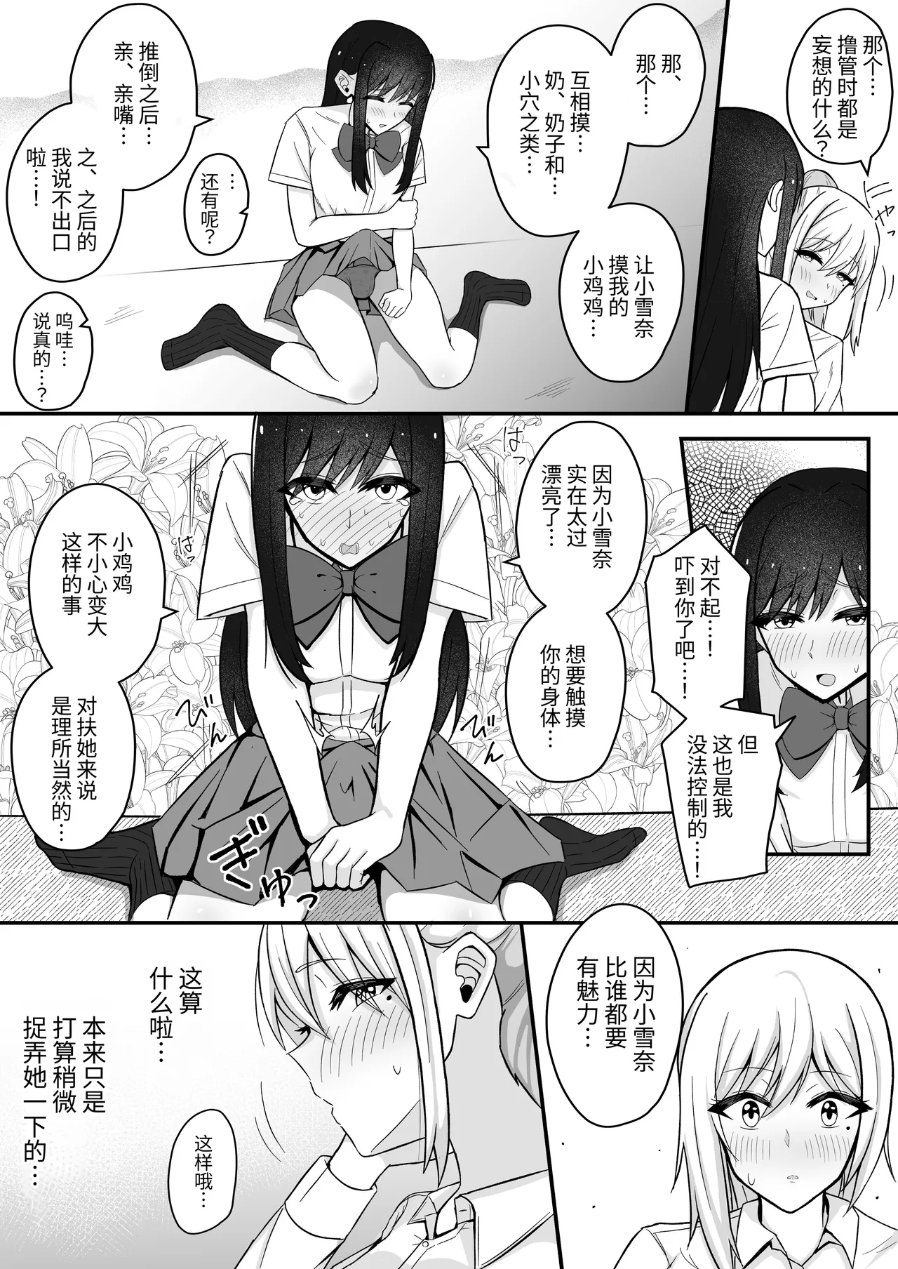 muttsuri futanari chan ha tomodachi ni yokujou shi teru | 闷骚扶她妹对朋友产生了欲望！ page 9 full