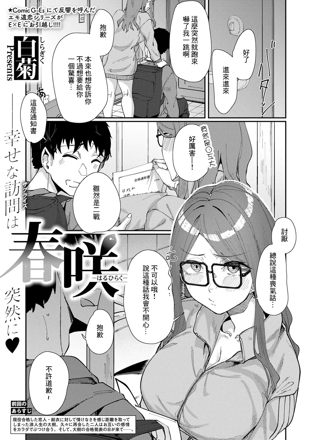 春咲_はるひらく page 1 full