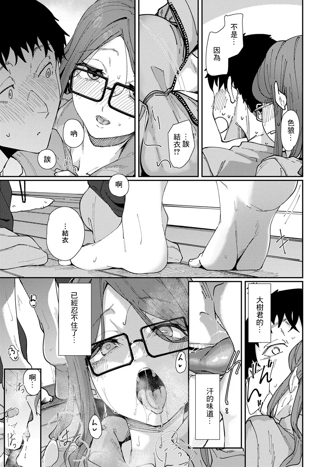 春咲_はるひらく page 3 full