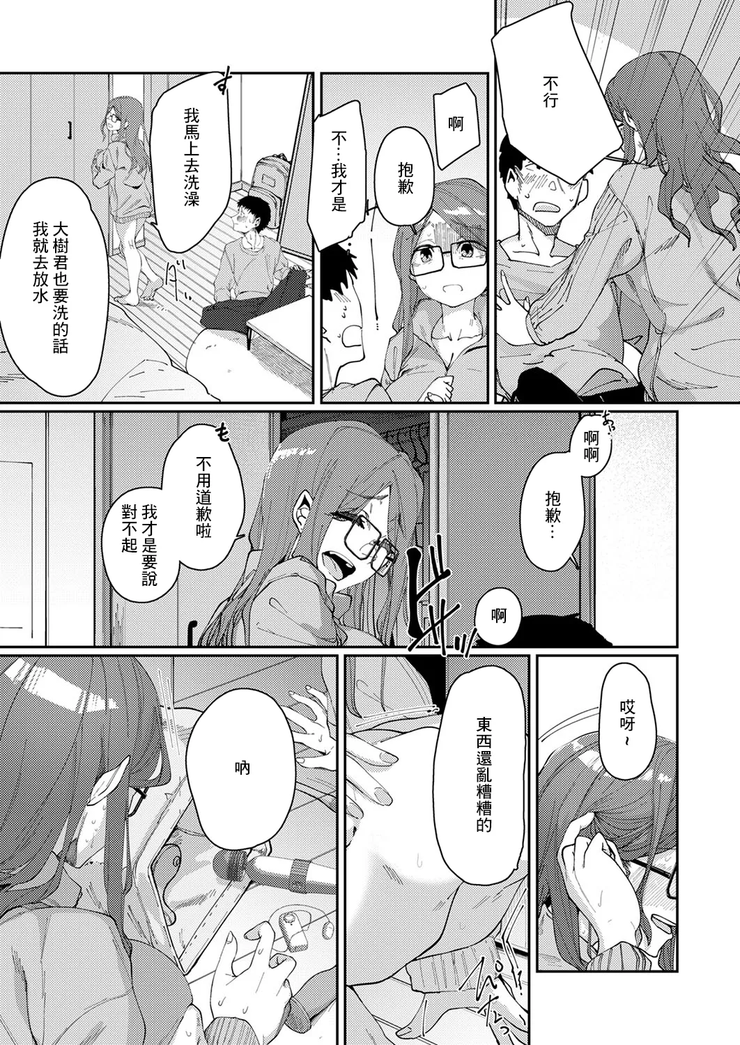 春咲_はるひらく page 5 full