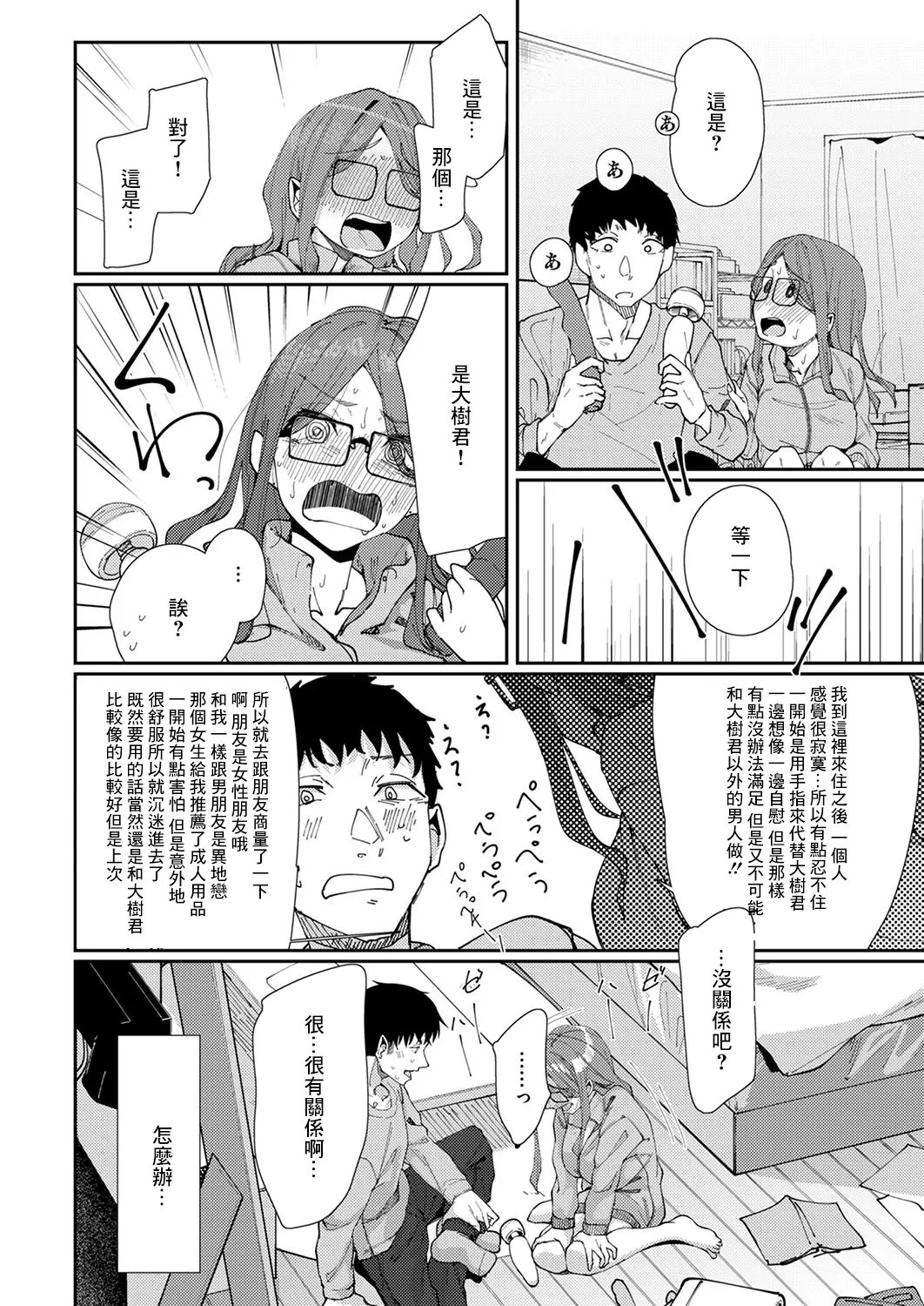 春咲_はるひらく page 6 full