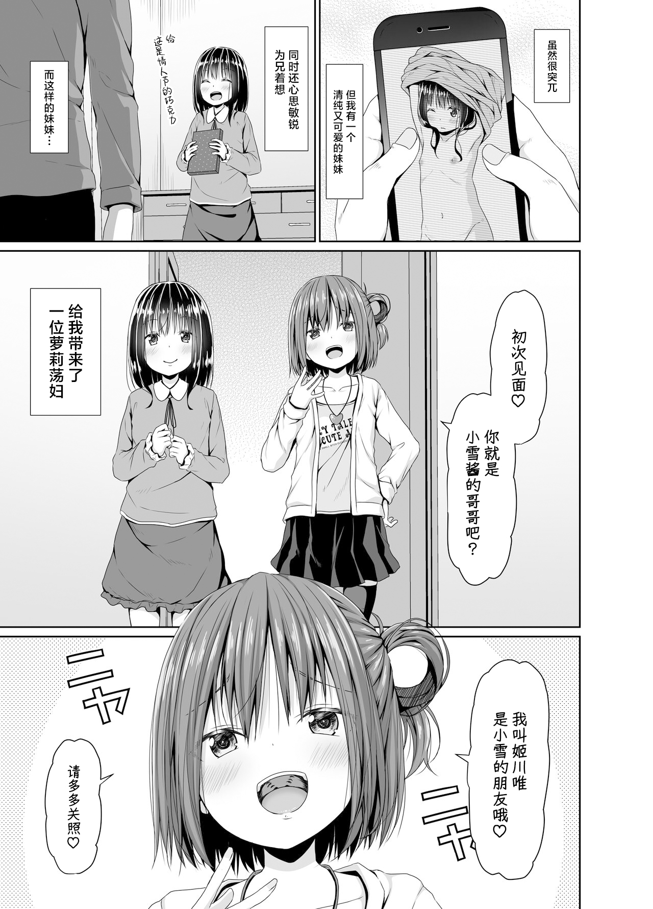 Seisona Imouto no Tomodachi wa Mesugaki deshita page 2 full