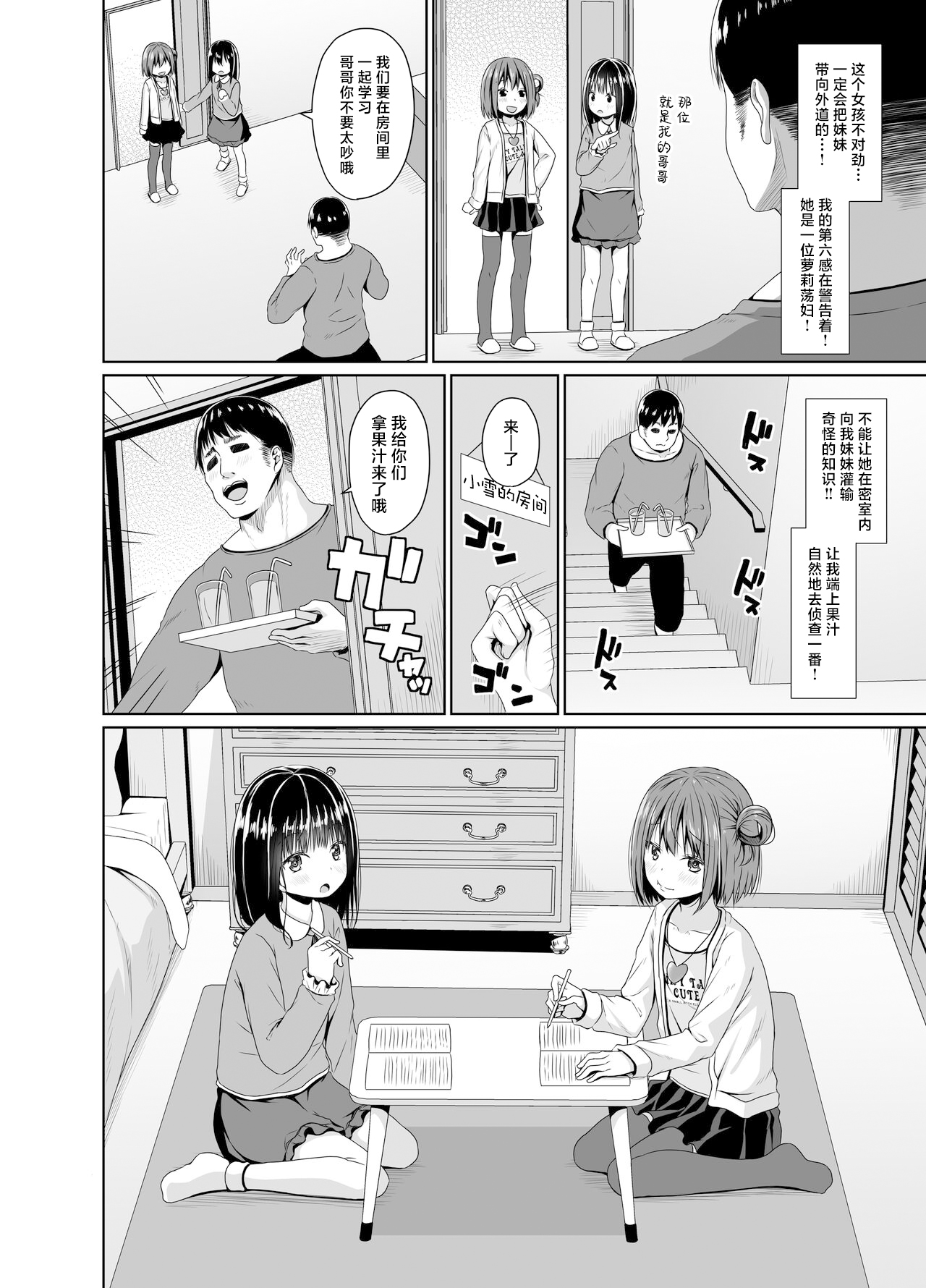 Seisona Imouto no Tomodachi wa Mesugaki deshita page 3 full