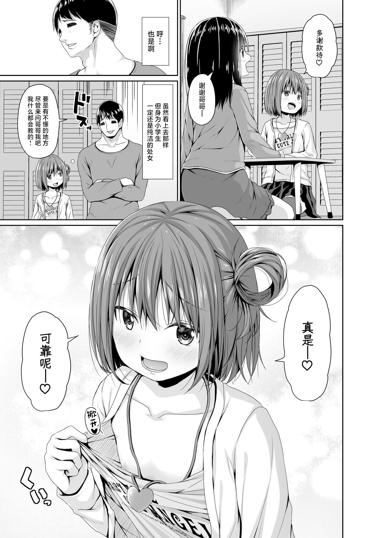 Seisona Imouto no Tomodachi wa Mesugaki deshita page 4 full