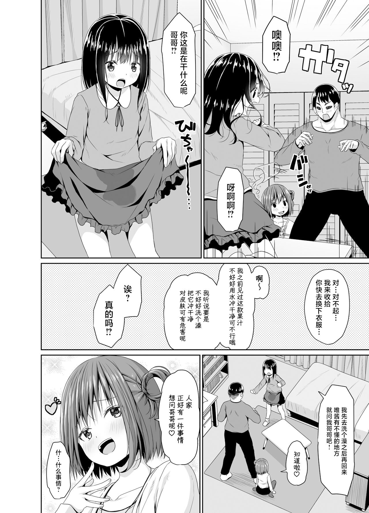 Seisona Imouto no Tomodachi wa Mesugaki deshita page 5 full