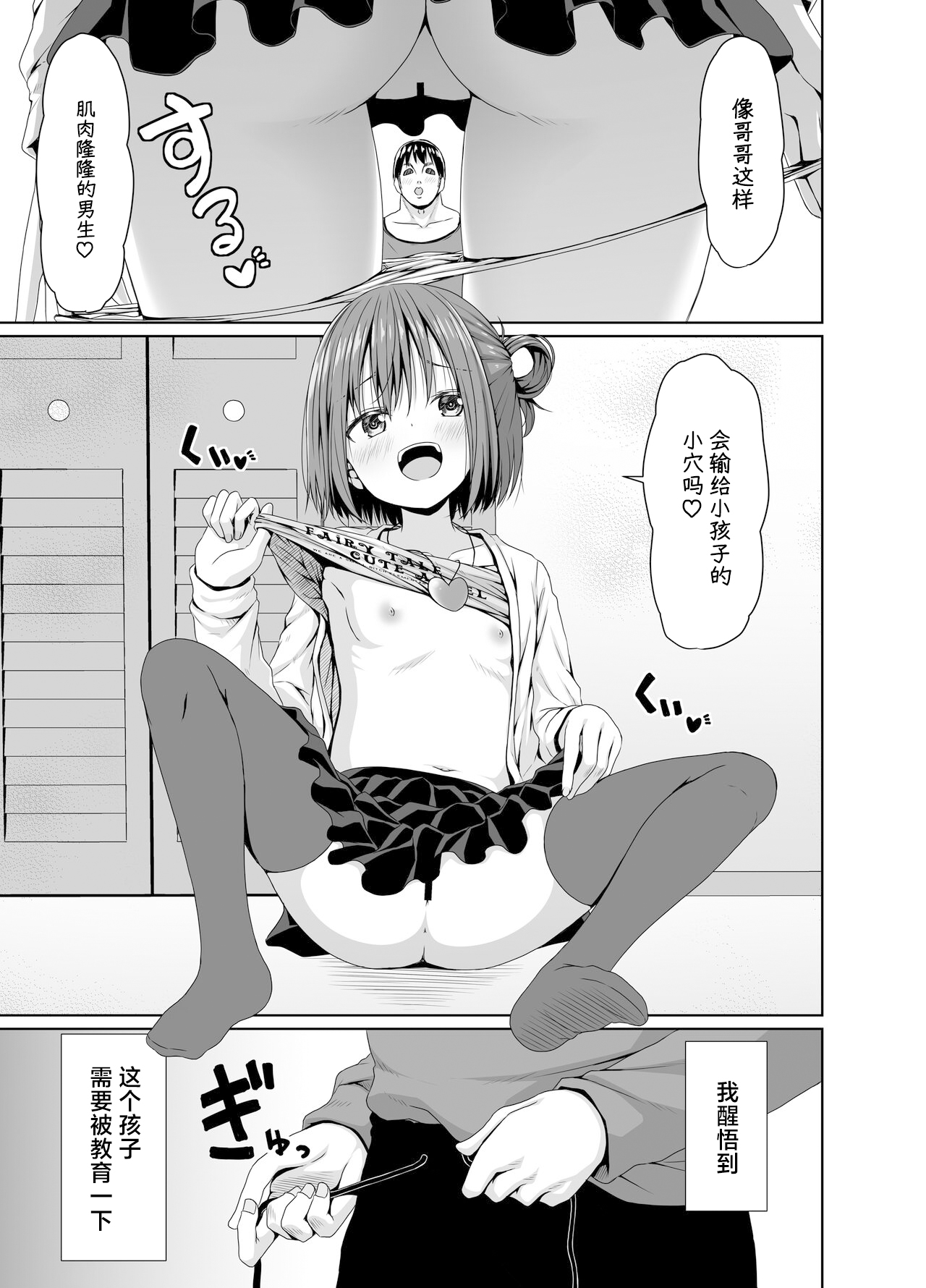 Seisona Imouto no Tomodachi wa Mesugaki deshita page 6 full