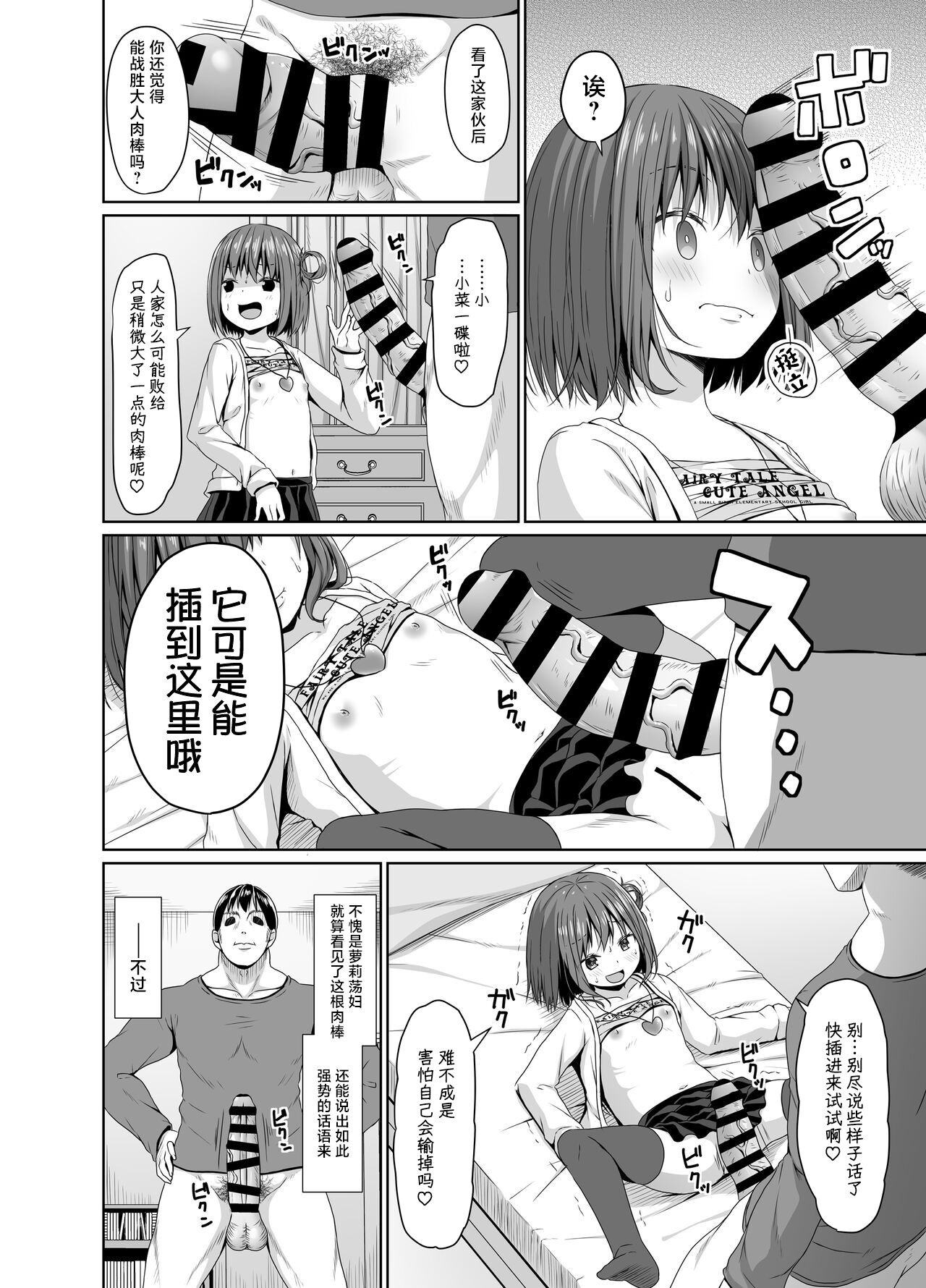 Seisona Imouto no Tomodachi wa Mesugaki deshita page 7 full